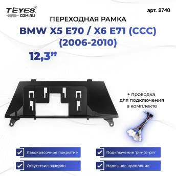 Переходная рамка BMW X5 E70 / X6 E71 (CCC) (2006-2010) (12,3")