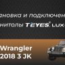 Штатная магнитола Teyes CC3 2K 4/64 Jeep Wrangler 3 JK (2010-2017) L15