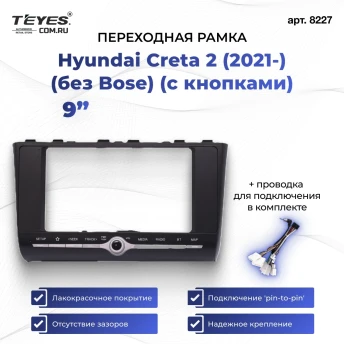 Переходная рамка Hyundai Creta 2 (2021-2022) (без Bose) (с кнопками) (B - с Canbus) (9")