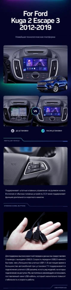 Штатная магнитола Teyes CC3 4/32 Ford Kuga 2 (2012-2019) Тип-B