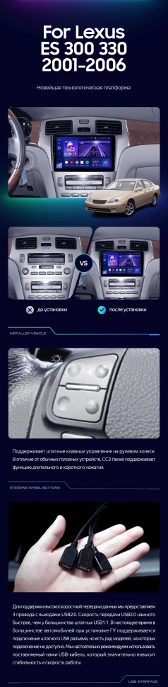 Штатная магнитола Teyes CC3 4/32 Lexus ES250 ES300 ES330 (2001-2006)