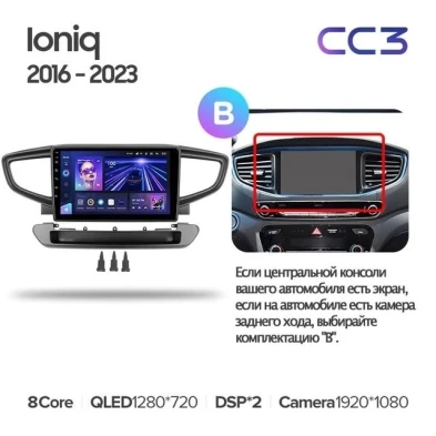 Штатная магнитола Teyes CC3L 4/32 Hyundai Ioniq AE (2016-2023) Тип-B