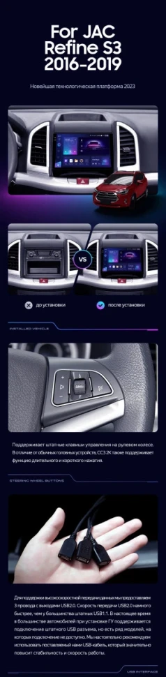 Штатная магнитола Teyes CC3 4/32 JAC Refine S3 (2016-2019)