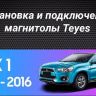 Штатная магнитола Teyes CC3 2K 4/64 Mitsubishi ASX 1 (2010-2016) Тип-A (13")