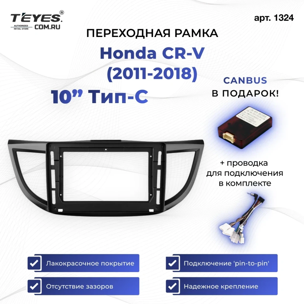 Переходная рамка Honda CR-V (2011-2018) Тип-C (10")