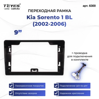 Переходная рамка Kia Sorento 1 BL (2002-2006) (9")