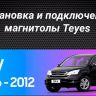 Штатная магнитола Teyes LUX ONE 4/64 Honda CR-V 3 RE (2006-2012)