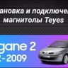Штатная магнитола Teyes CC3 2K 4/64 Renault Megane 2 (2002-2009)