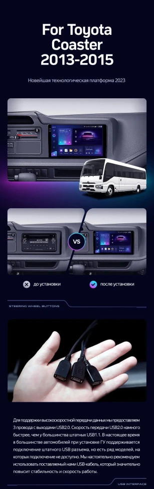 Штатная магнитола Teyes CC3 2K 360 6/128 Toyota Coaster (2013-2015)