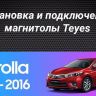 Штатная магнитола Teyes CC3 2K 6/128 Toyota Corolla (2012-2016) Тип-A
