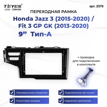 Переходная рамка Honda Jazz 3 (2015-2020) / Fit 3 GP GK (2013-2020) Тип-A Левый руль (9")