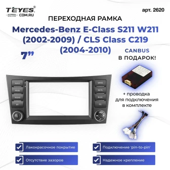 Переходная рамка Mercedes-Benz E-Class S211 W211 (2002-2009) / CLS Class C219 (2004-2010) (7")