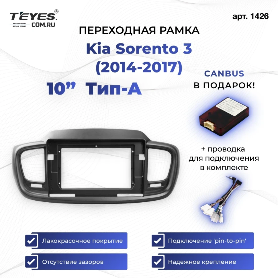 Переходная рамка Kia Sorento 3 (2014-2017) Тип-A (10")