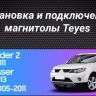 Штатная магнитола Teyes CC3 2K 6/128 Mitsubishi Outlander 2 (2005-2011) Декор Тип-A