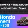 Штатная магнитола Teyes CC3 2K 6/128 Honda Element YH (2002-2011) (13")