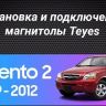 Штатная магнитола Teyes CC3 2K 6/128 Kia Sorento 2 XM (2009-2012) Тип-A
