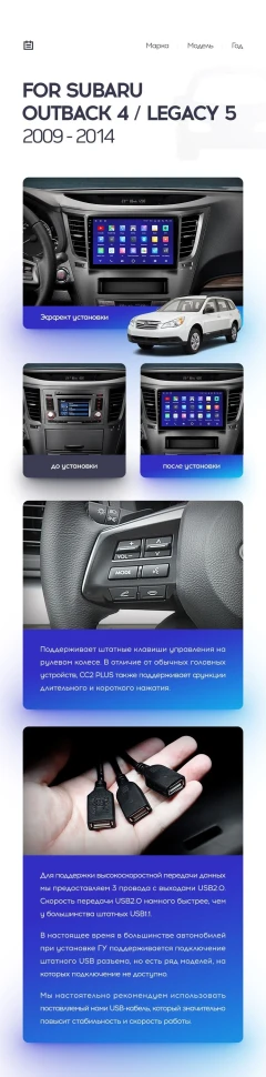 Переходная рамка Subaru Outback 4 / Legacy 5 (2009-2014) (9")