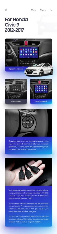 Переходная рамка Honda Civic 9 FK FB (2012-2017) (9")